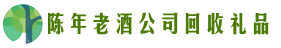 长治上党区聚信回收烟酒店